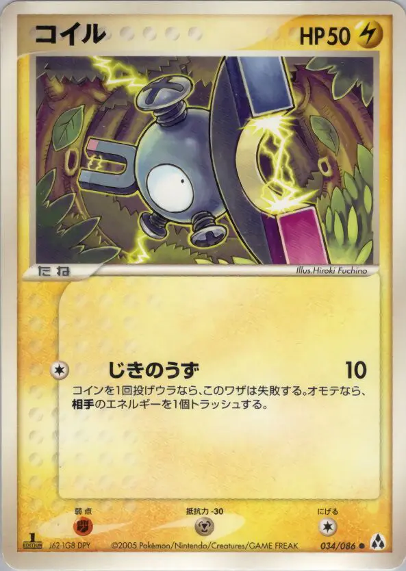 Carta マグナイト 34/86 de まぼろしの森